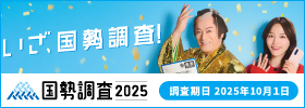 2025国勢調査キャンペーンサイトリンク