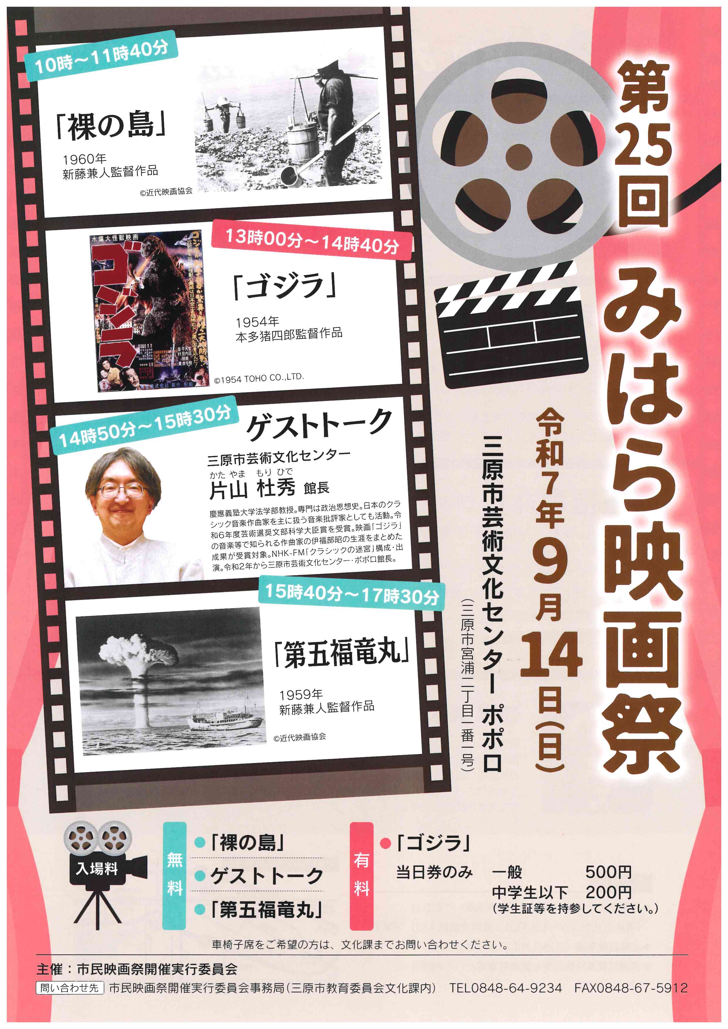 映画祭チラシ表