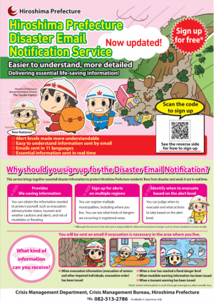 広島県防災メール(表)