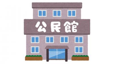 公民館イメージ画像
