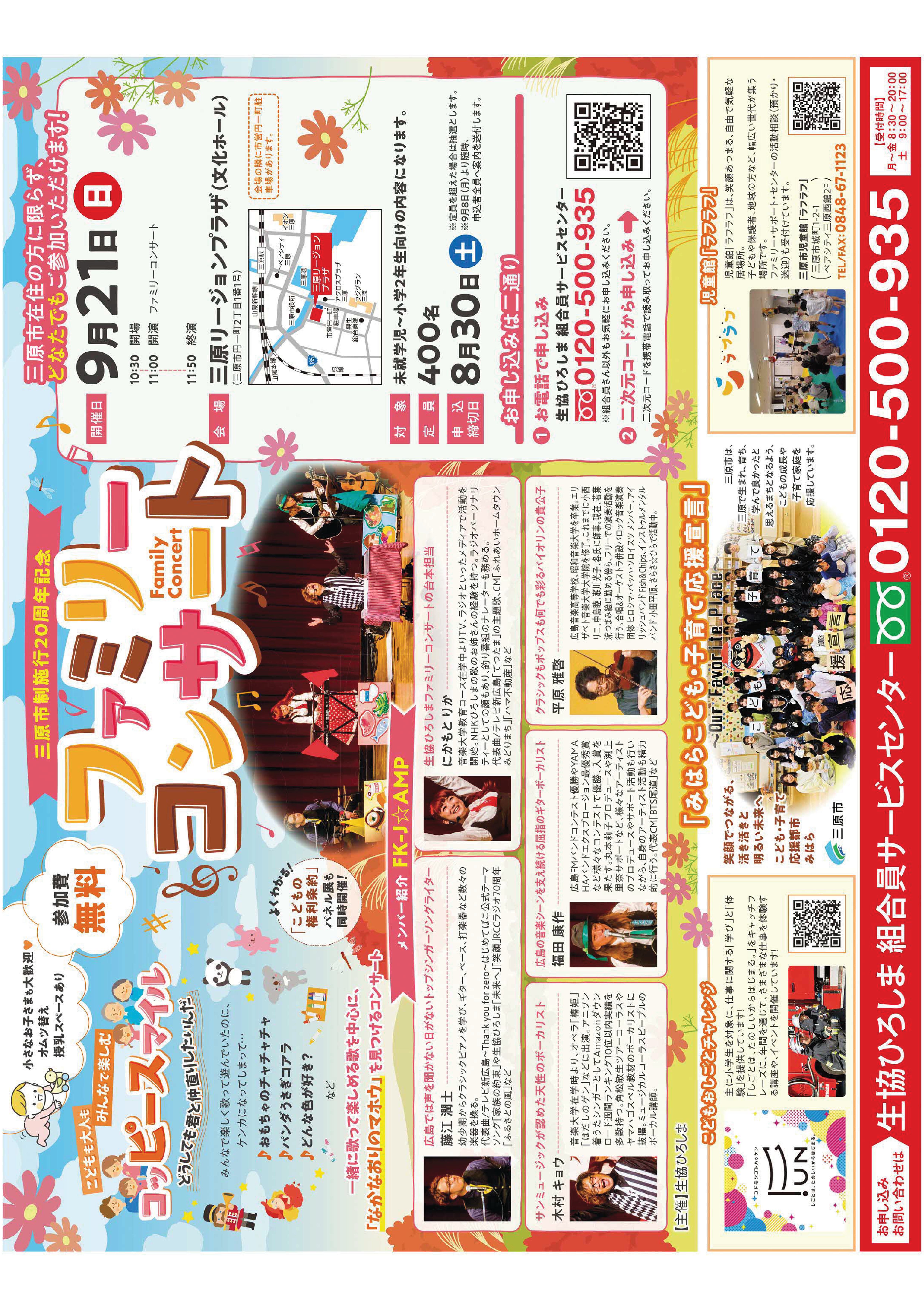 ファミリーコンサート