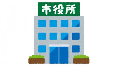 市役所イメージ画像