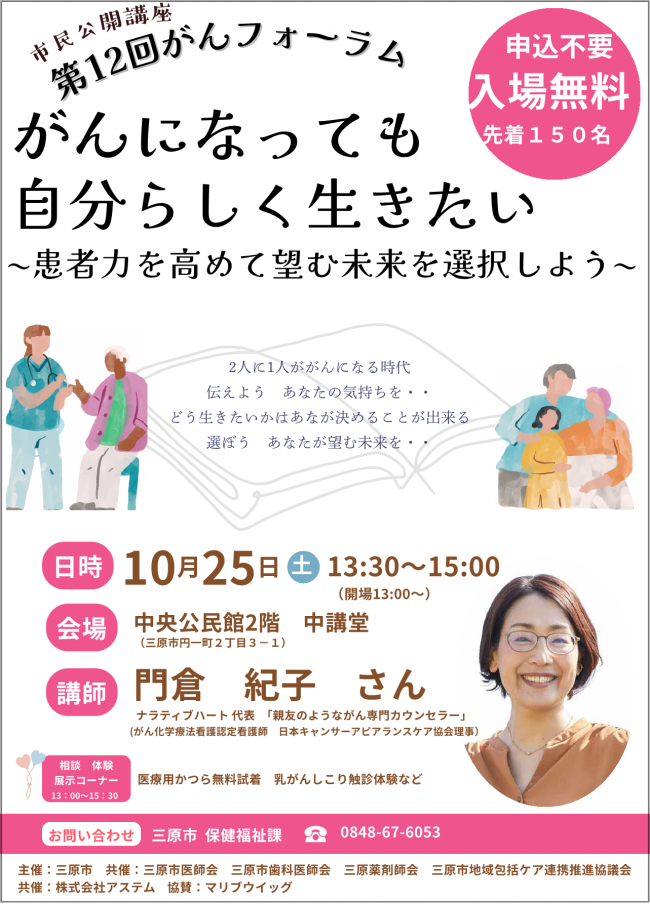 がんフォーラム