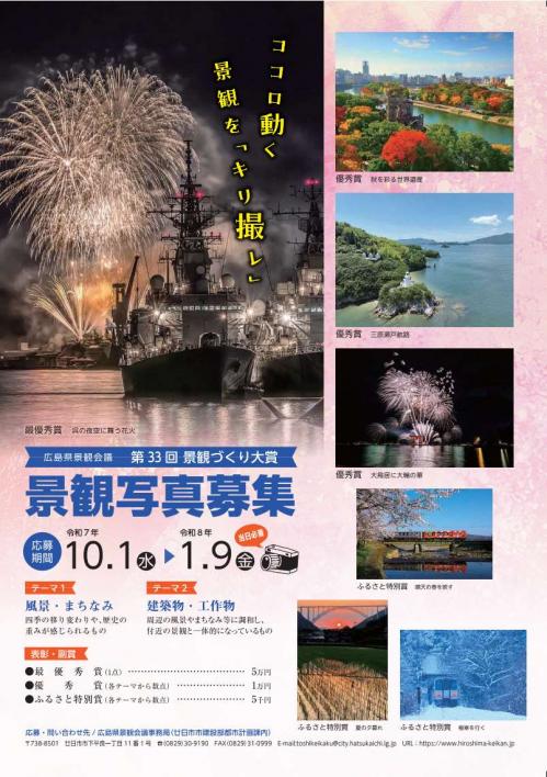景観づくり大賞ポスター