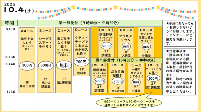 タイムテーブル