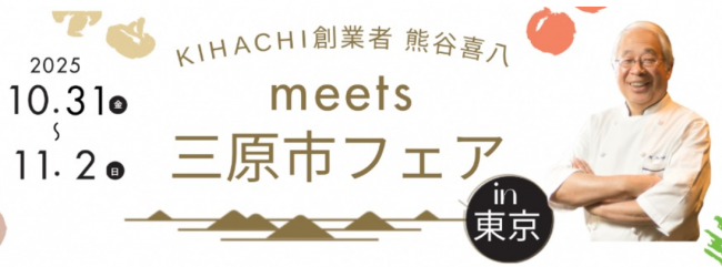 三原フェア