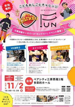 カンドゥーイベントチラシ