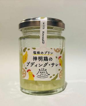 神明鶏のプディング・サレ