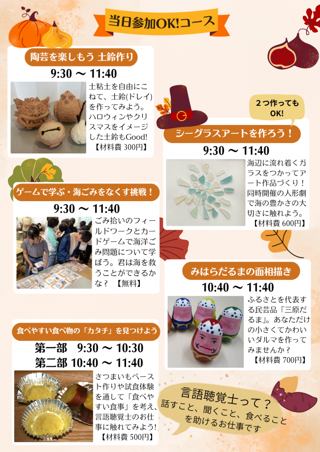 当日参加OKコース