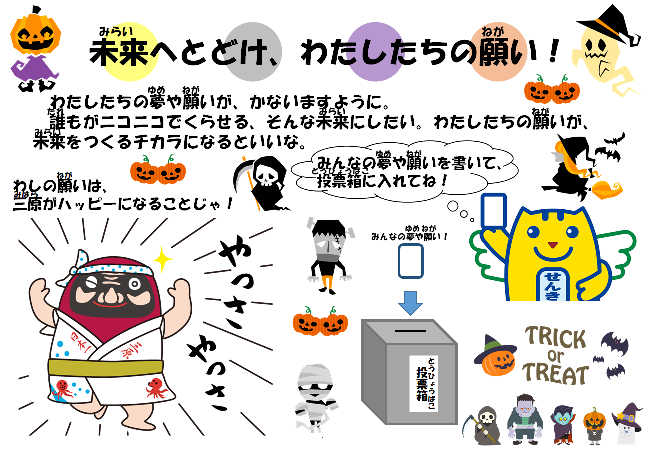 ハロウィン