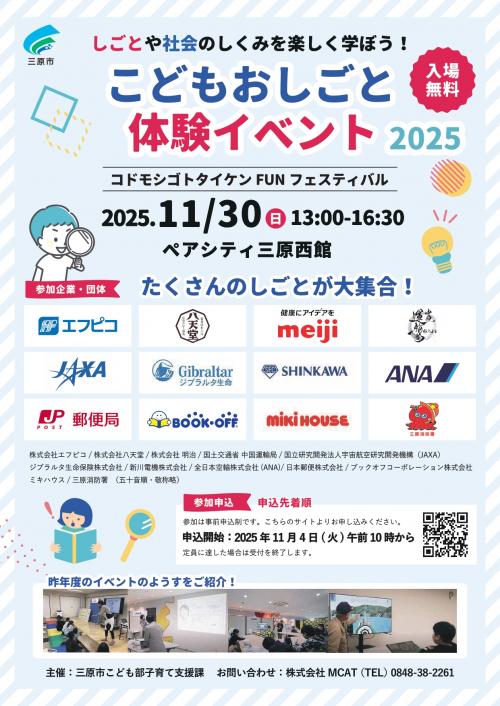 おしごと体験イベントチラシ