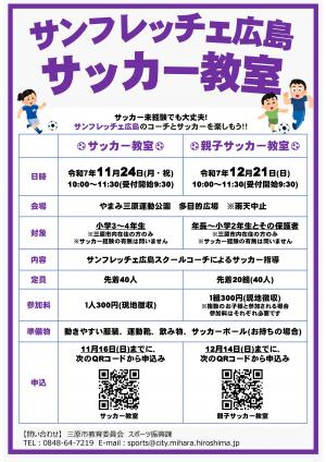 サッカー教室チラシ