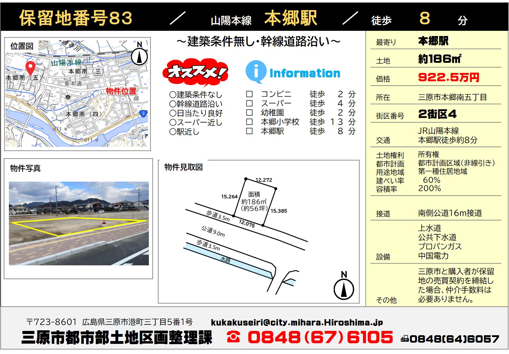 不動産情報83番