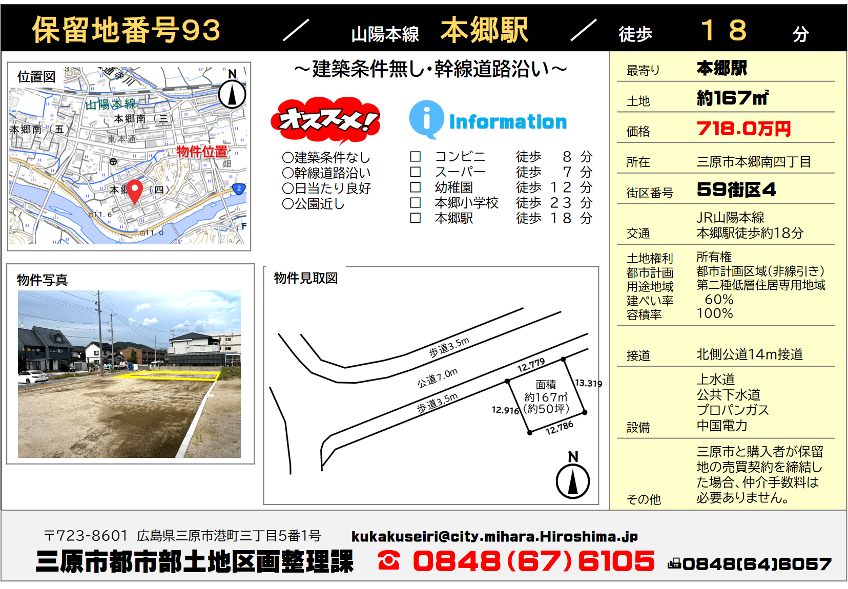 不動産情報93番