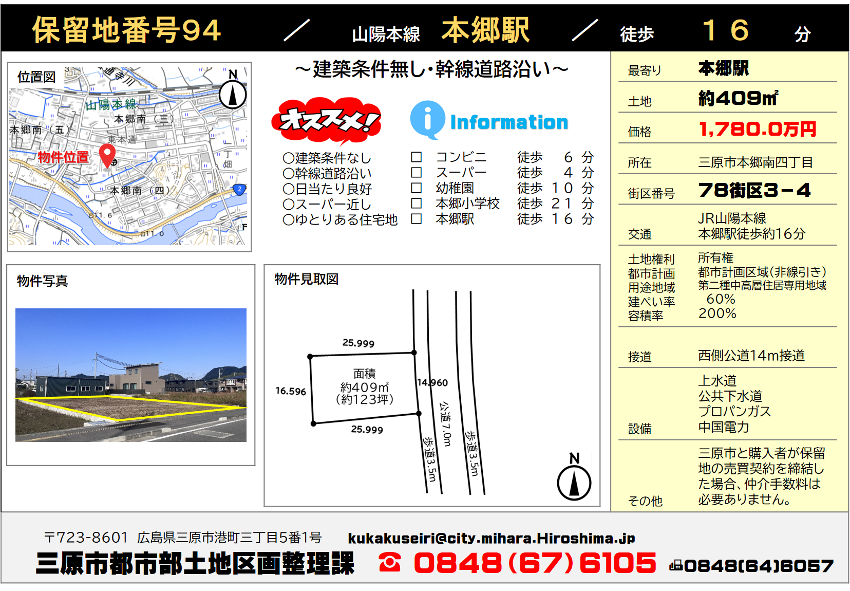 不動産情報94番