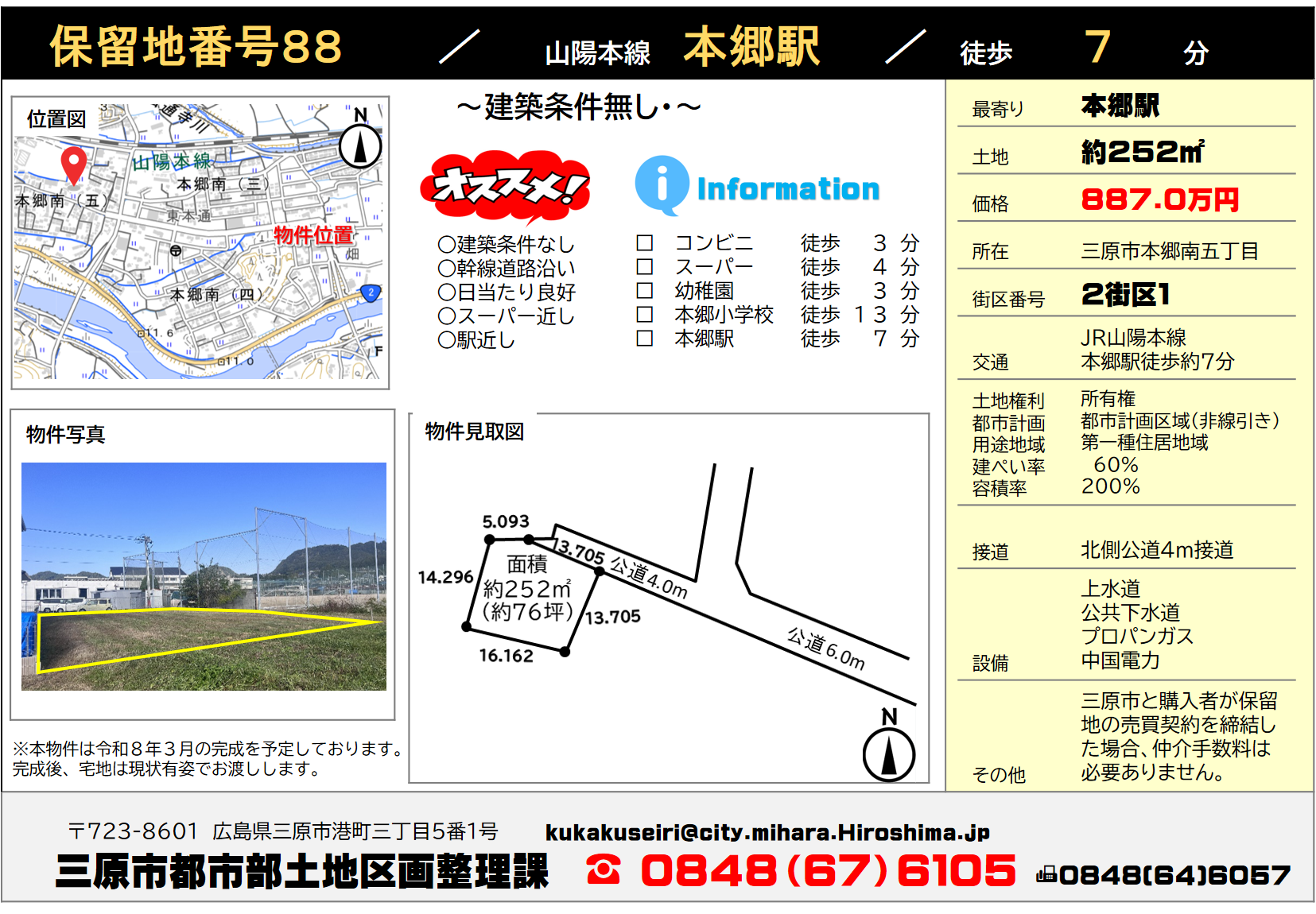 不動産情報88番