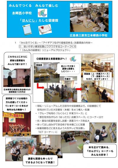 夢あふれる学校図書館１