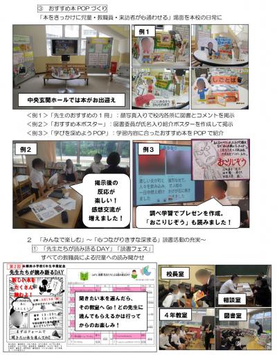 夢あふれる学校図書館３