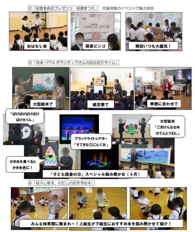 夢あふれる学校図書館４