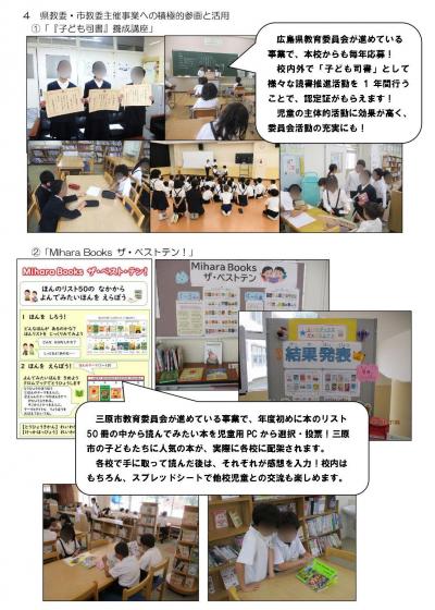 夢あふれる学校図書館６