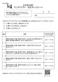 自己チェックシート(中学生用)