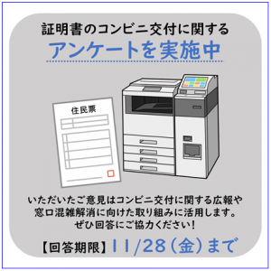 アンケートをお願いします