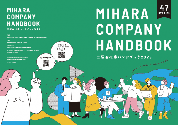 三原お仕事ハンドブック