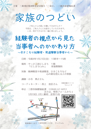 家族のつどいちらし