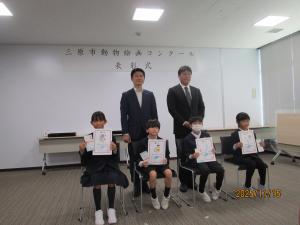 動物絵画コンクール受賞者、三原市長及び広島県獣医師会尾三地域支部長の写真