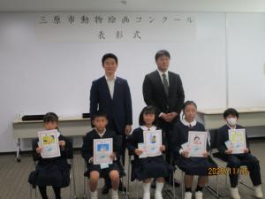動物絵画コンクール受賞者、三原市長及び広島県獣医師会尾三地域支部長の写真