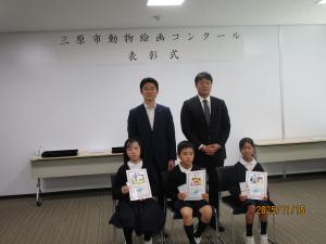 動物絵画コンクール受賞者、三原市長及び広島県獣医師会尾三地域支部長の写真