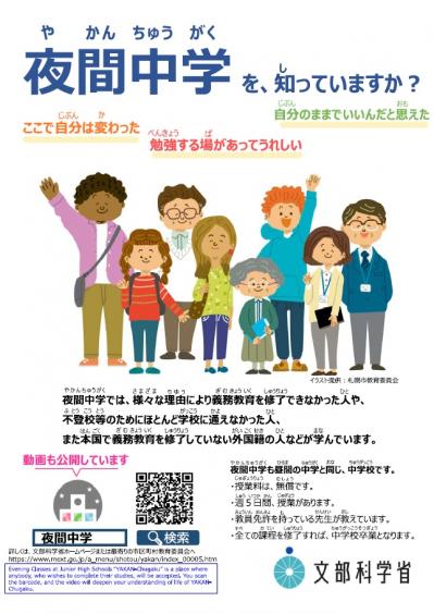 夜間中学フライヤー