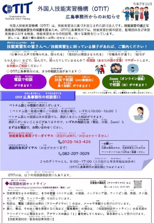 OTIT 広島事務所からのお知らせ