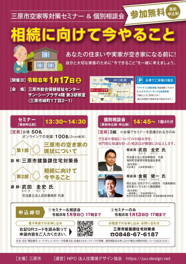 セミナーチラシ