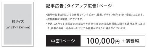 中面1ページ広告