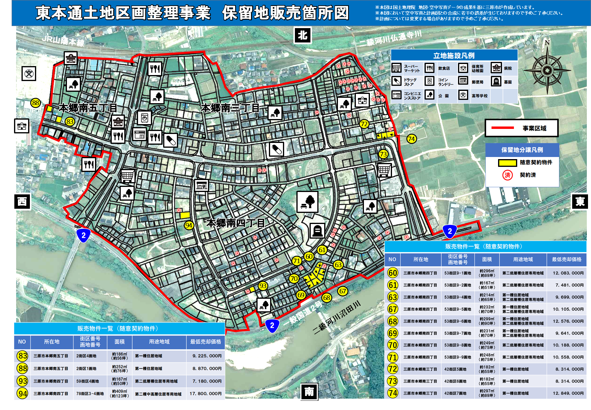 保留地販売箇所図