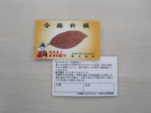 合格祈願カード