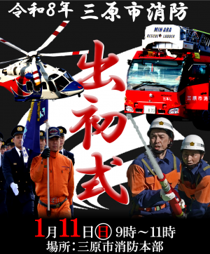 出初式ポスター