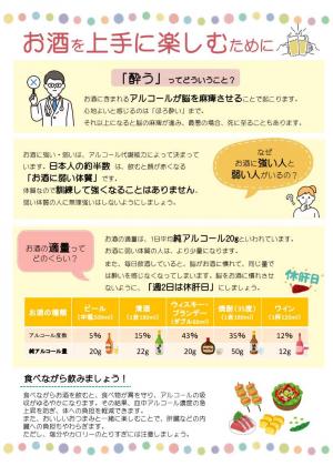 保健福祉課　お酒を上手に楽しむために