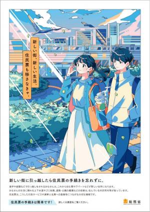 選挙管理委員会事務局　住民票移動チラシ