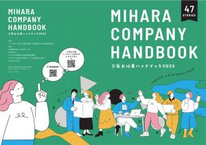 商工振興課　三原お仕事ハンドブック