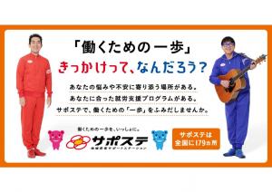 商工振興課　地域若者サポートステーション