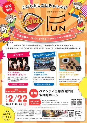 カンドゥーイベントちらし