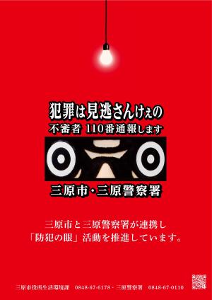 防犯ポスター