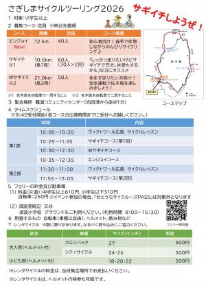 さぎしまサイクルツーリングチラシ