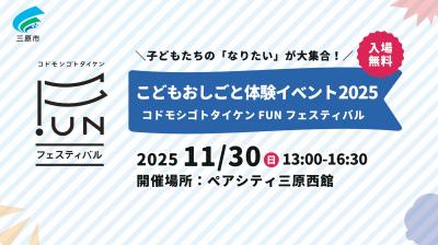 おしごと体験イベント2025