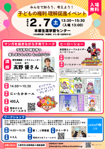 こどもの権利理解促進イベントチラシ