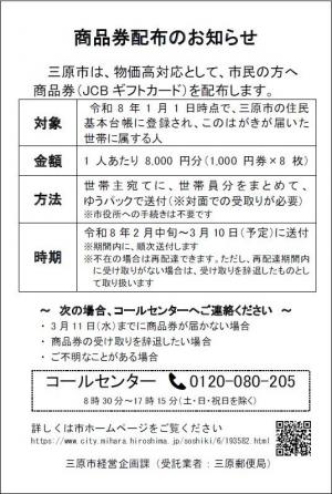 商品券配布のお知らせ（はがき）