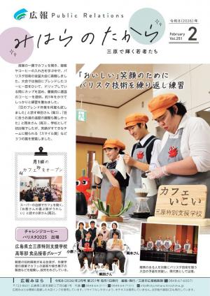 広報裏表紙画像