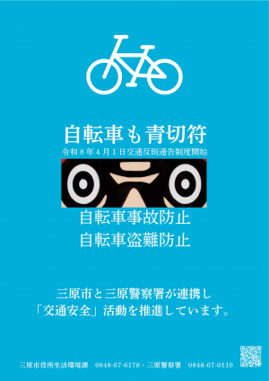 交通安全ポスター